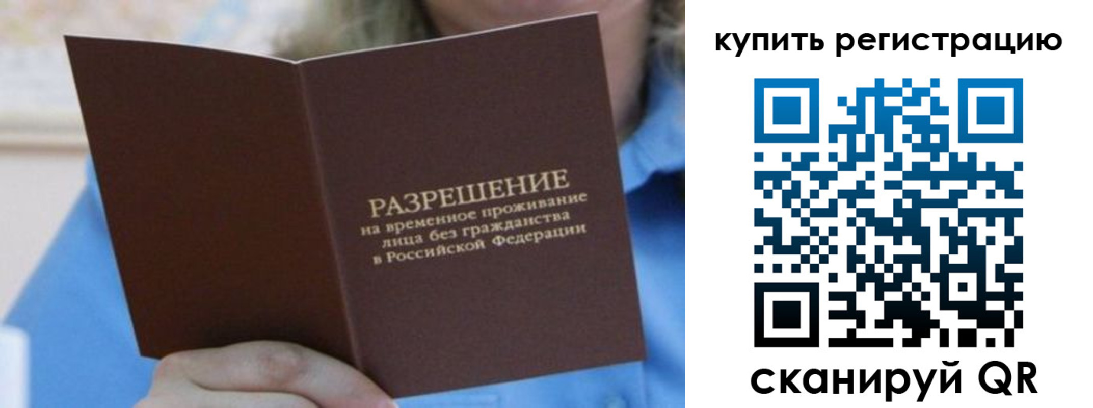 временная регистрация надежно в Оби