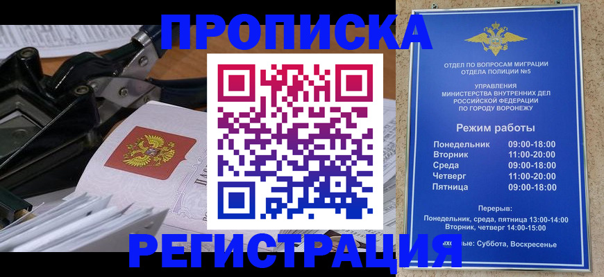 прописка законно в Оби