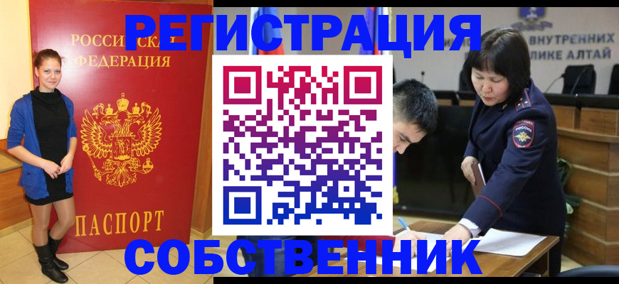 прописка регистрация в Оби