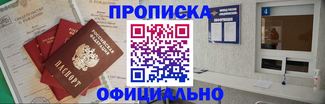 прописка законно в Оби