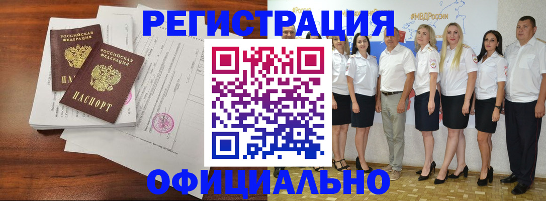 временная регистрация надежно в Оби